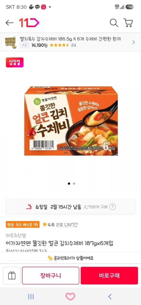Igayeonmyeon Chewy Kimchi cay Sujebi 187gx6 gói