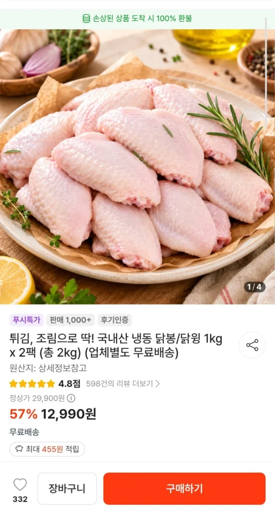 Que/cánh gà đông lạnh nội địa 1kg x 2 gói (tổng 2kg)