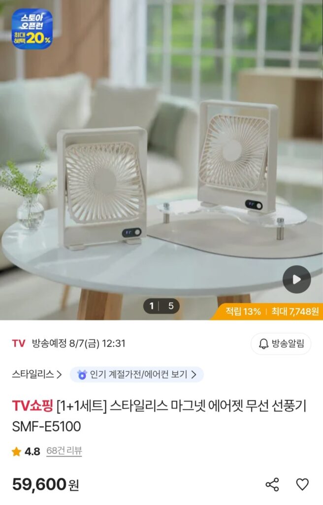 [Bộ 1+1] Quạt không dây Stylis Magnet Air Jet 