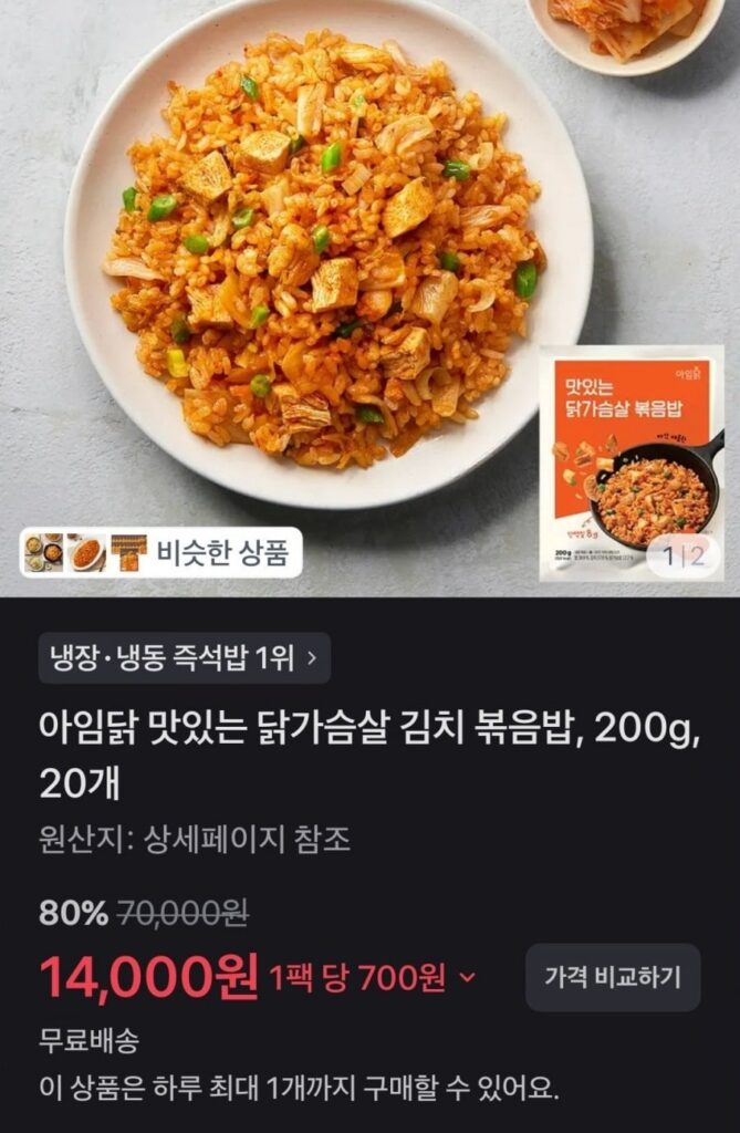 Cơm Chiên Kim Chi I’m Chicken Ức Gà Ngon 200g 20 Miếng