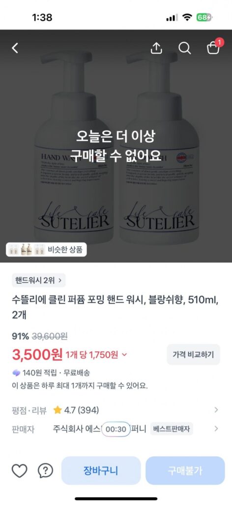 Nước rửa tay tạo bọt Sutelier Clean Hương thơm Blanche, 510ml, 2 chiếc