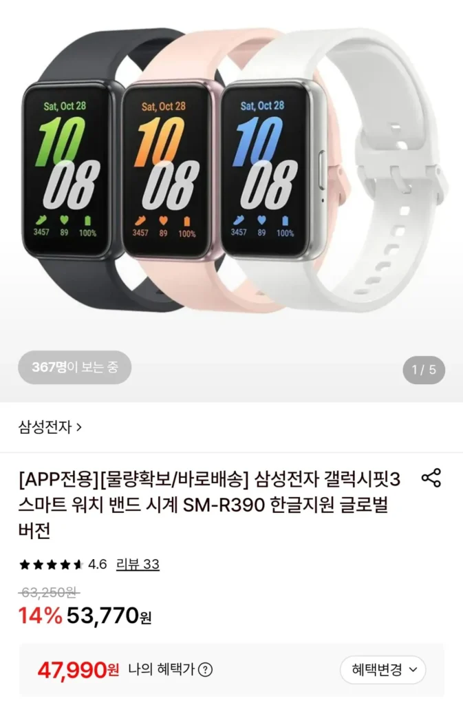 Galaxy Fit3 SM-R390