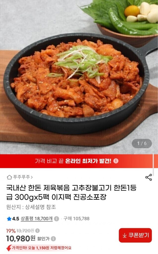 Thịt heo xào sốt ớt Hàn Quốc bulgogi 300g x 5 gói (1.5kg)