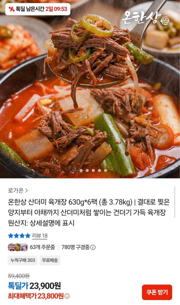Sandeomi Yukgaejang 630g 6 gói
