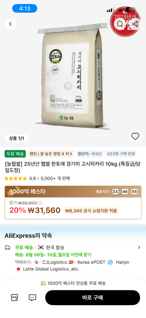 Gạo Hantorae Kyunggi Koshihikari 10kg loại đặc biệt