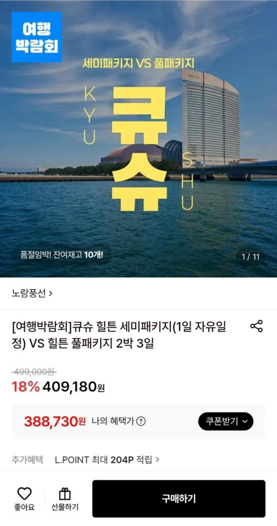 Kyushu Hilton Bán Trọn Gói 3 Ngày 2 Đêm