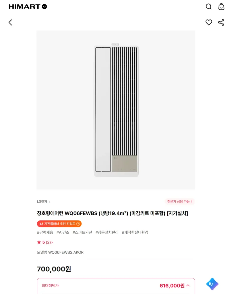 Điều hòa không khí cửa sổ LG WQ06FEWBS (làm mát 19,4㎡) (không bao gồm bộ hoàn thiện) [Tự lắp đặt]