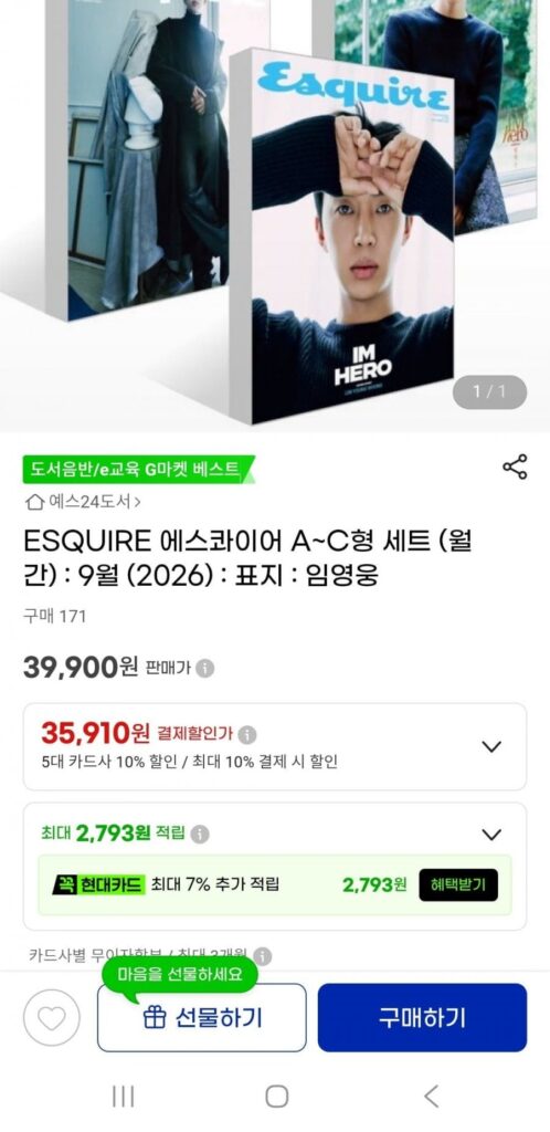 Esquire Type A~C Set tháng 9 năm 2026 Bìa Lim Young-woong 9/9 Đặt hàng trước