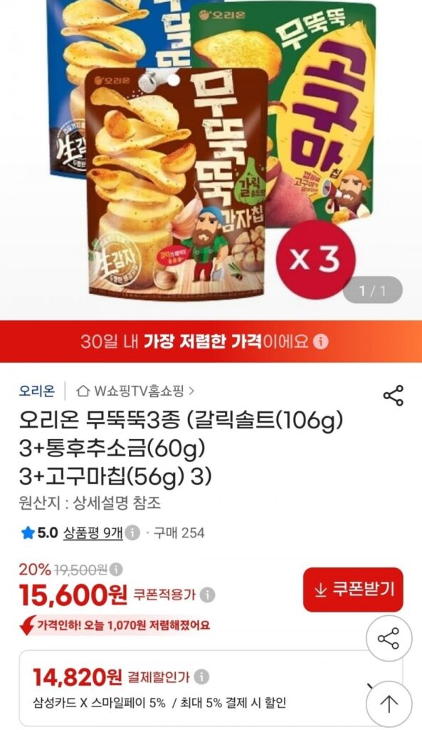 3 loại Orion cùn (muối tỏi (106g) 3 + muối tiêu nguyên hạt (60g) 3 + khoai lang chiên (56g) 3)