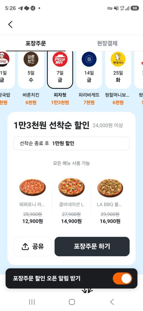 Giảm giá 13.000 cho đơn hàng mang đi Pizza Hut