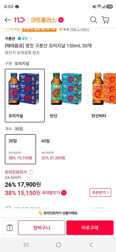 Timem) Youngjin Guronsan Original 150ml, 30 miếng