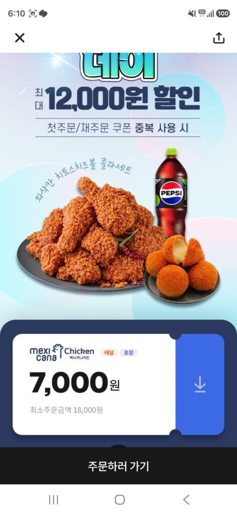 Tôi thèm giảm giá 7.000 won của Mexicana