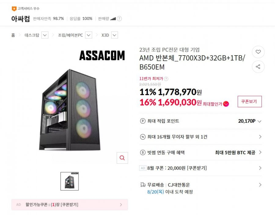 [Đường 11] Assacom nửa thân AMD nửa thân_7700X3D+32GB+1TB