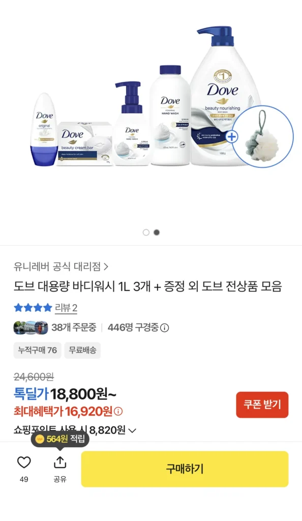 Tặng kèm 3 sữa tắm Dove dung tích lớn 1L + bông tắm