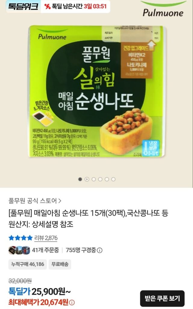 Pulmuone nguyên chất Natto 2 gói
