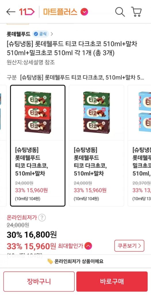Lotte Well Food Sôcôla đen Tico 510ml + matcha 510ml + sô cô la sữa 510ml mỗi loại 1