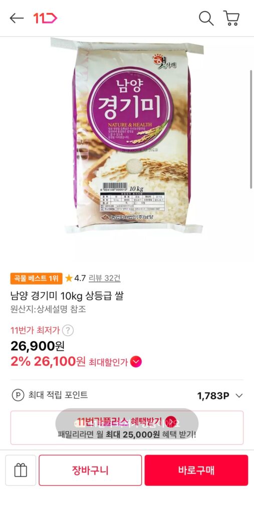 [Thứ 11] Gạo Namyang Kyunggi 10gk cao cấp (26.100 KRW / không phân phối)