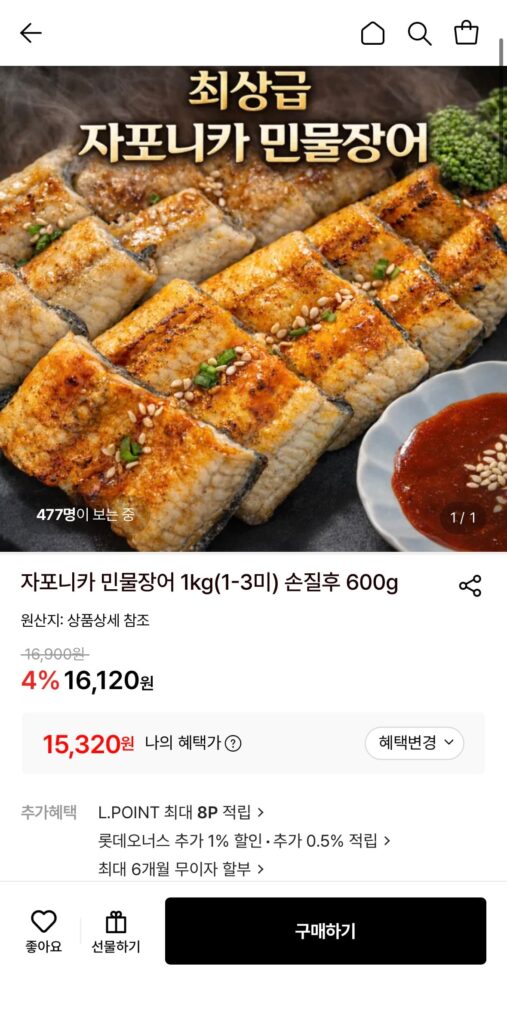 [Lotte On] Lươn nước ngọt Japonica 1kg (15.320 KRW / miễn phí vận chuyển)