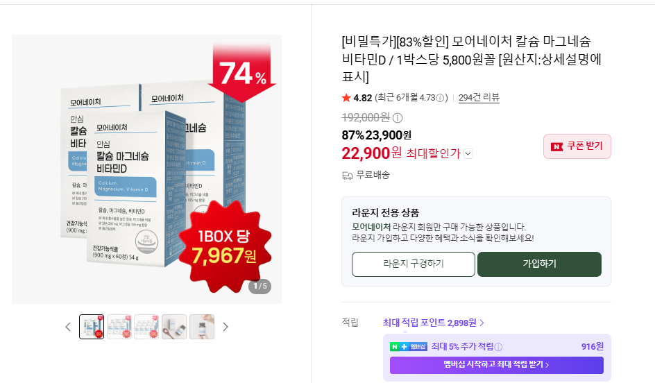 [Naver] Canxi Magiê Vitamin D / 5.800 won mỗi hộp, 3 hộp (22.900/miễn phí vận chuyển)