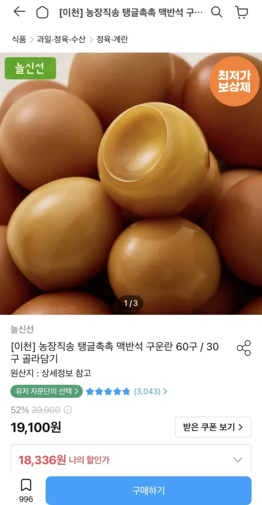 Trứng Nướng Elbanseok, Trứng Vừa 60 Miếng