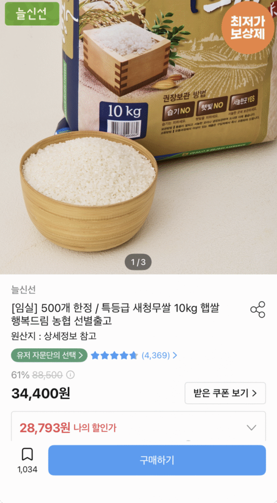 [Ngôi nhà hôm nay] Cơm củ cải Saecheon loại đặc biệt Nonghyup 10kg (28.793 KRW/Miễn phí)