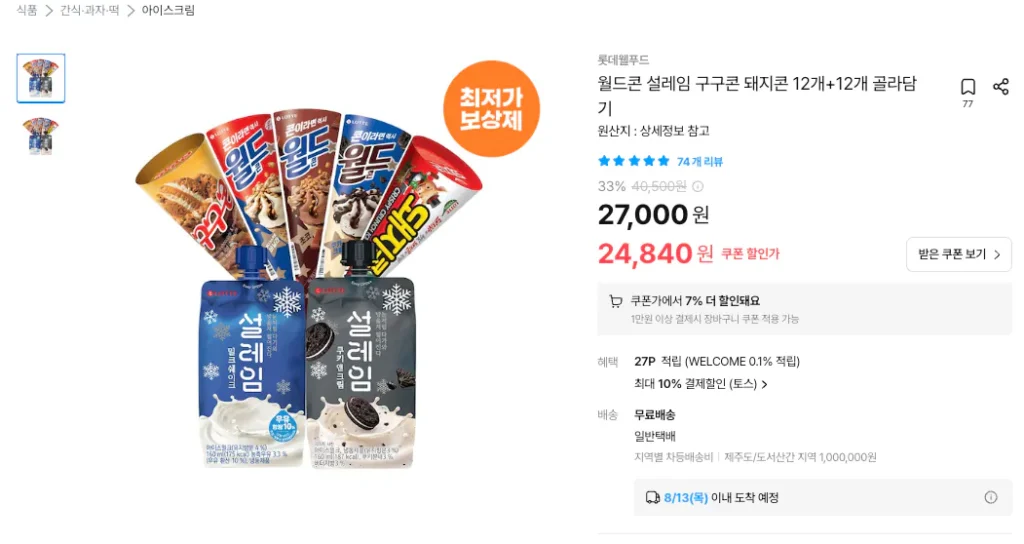 Lotte Well Food World Nón Thú Vị Gugu Nón Thịt Heo 12+Pick 12