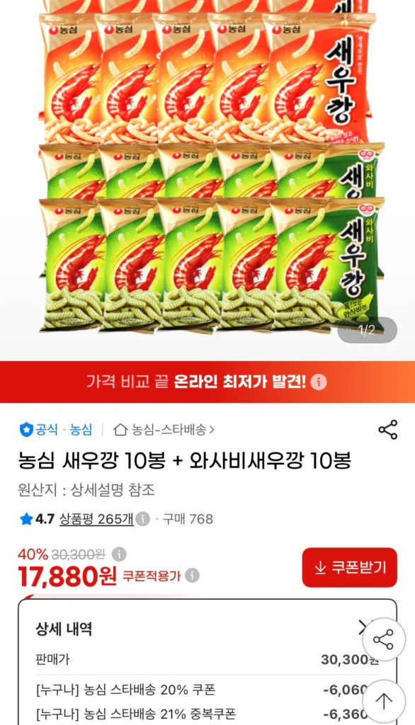 Bánh phồng tôm Nongshim 10 túi + Bánh phồng tôm Wasabi 10 túi