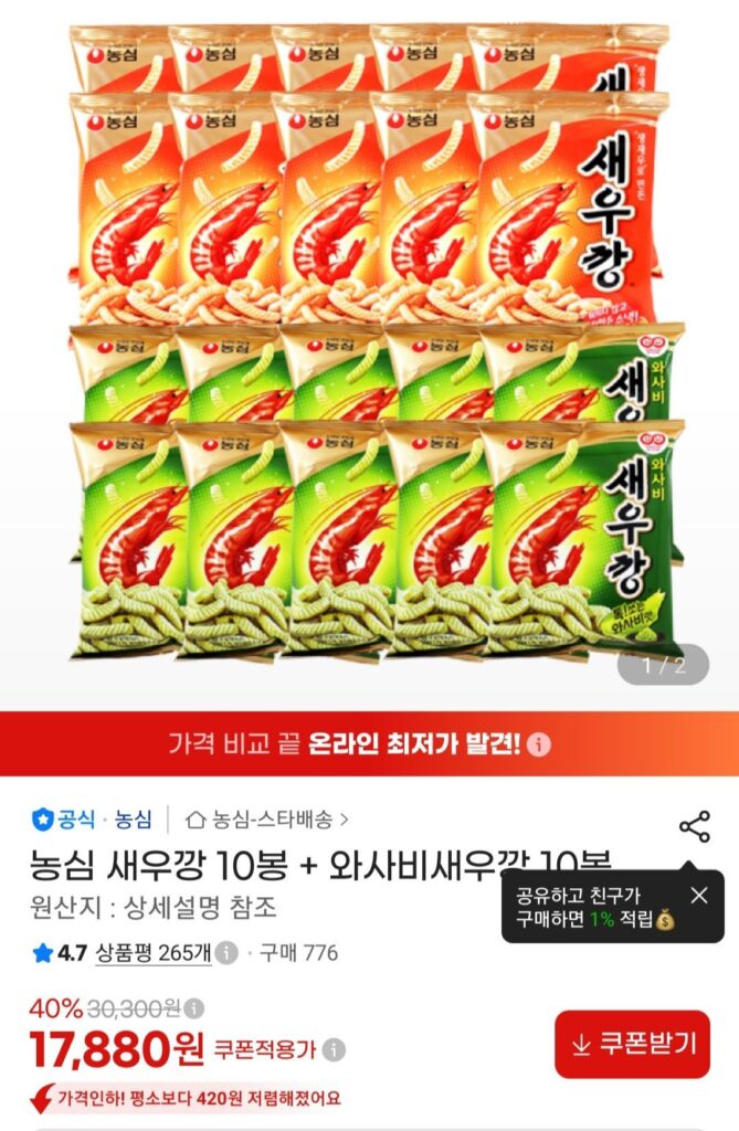 Bánh phồng tôm Nongshim 10 túi + Bánh phồng tôm Wasabi 10 túi