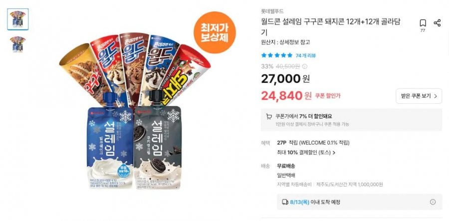 Lotte Well Food World Nón Thú Vị Gugu Nón Thịt Heo 12+Pick 12