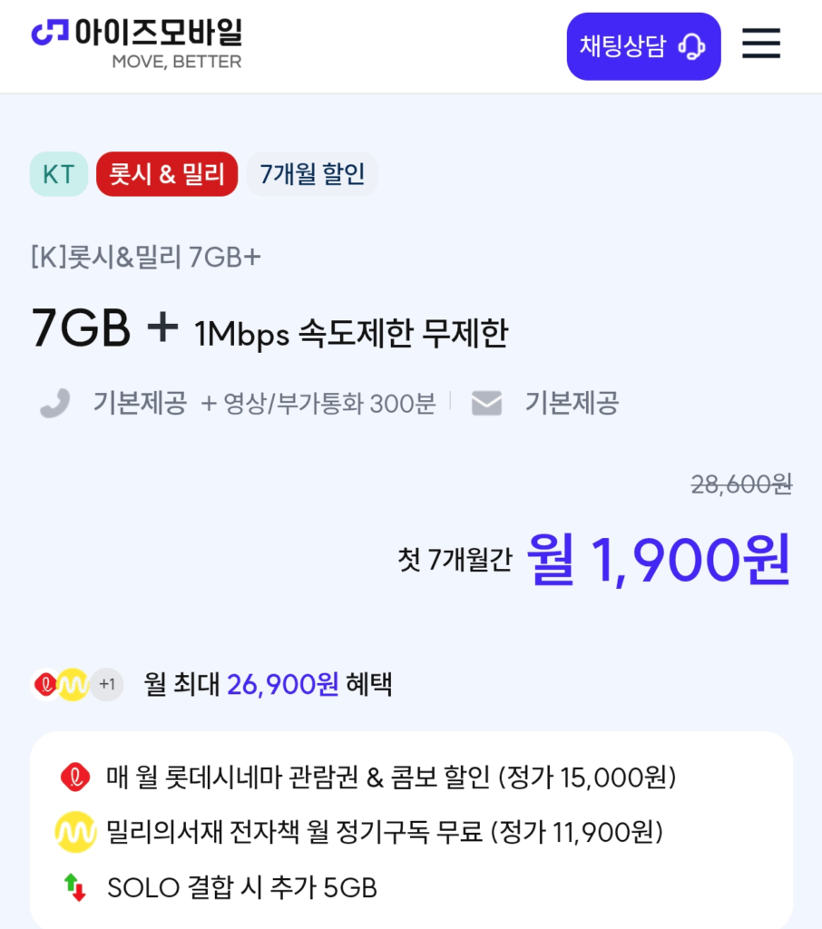 Dịch vụ liên lạc 7GB+1mbps