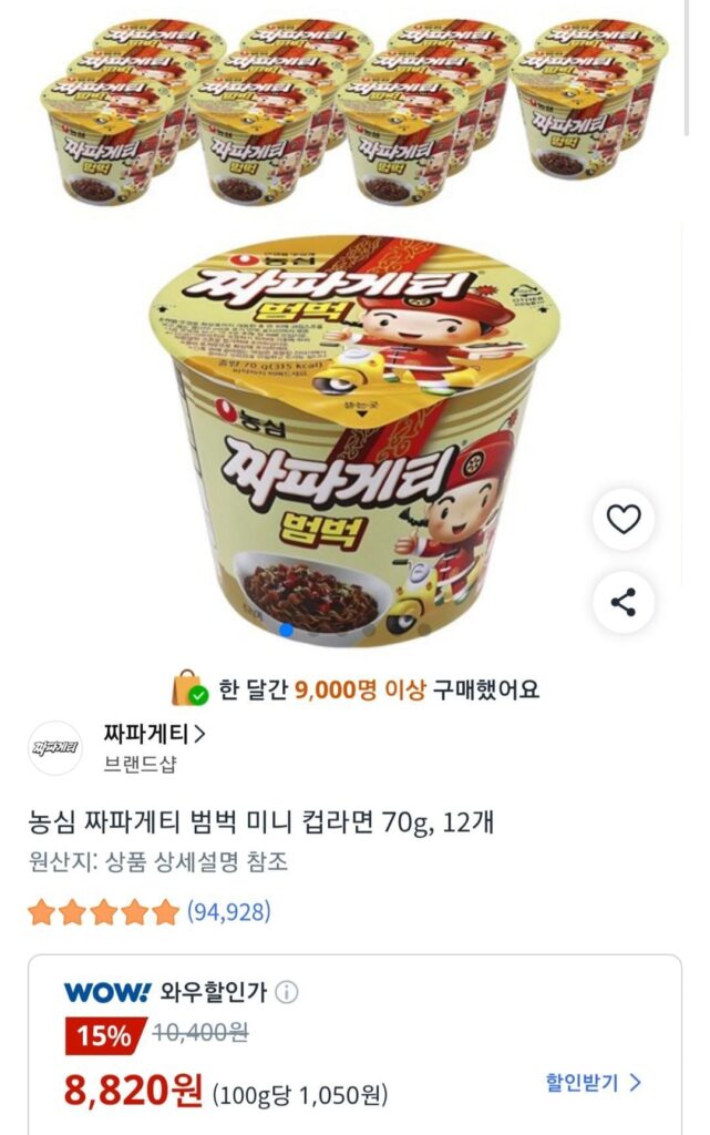 Nongshim Chapagetti Ramen Ramen cốc nhỏ 70g, 12 miếng