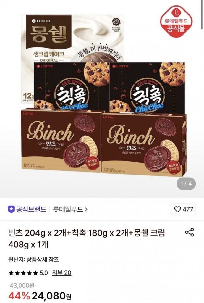 Beanz 204g x 2 + Chicchok 180g x 2 + Kem Mongshell 408g x 1