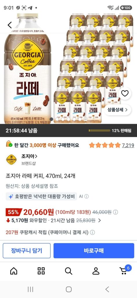 Cà phê Georgia Latte, 470ml, 24 miếng