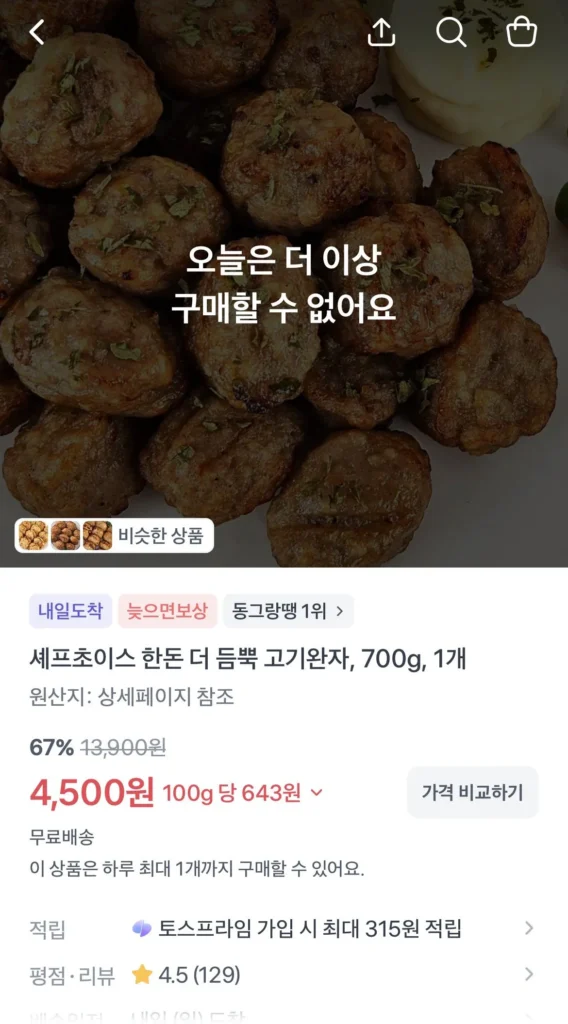 Chef’s Choice Dong More Thịt Viên, 700g, 1 miếng