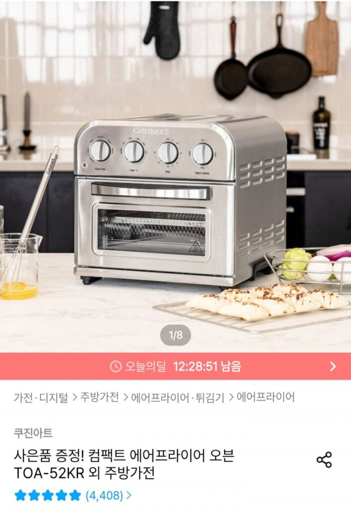 Lò nướng không khí kỹ thuật số Cuisinart TOA-75KR