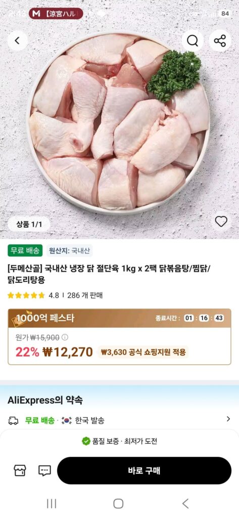 [Dumesangol] Thịt gà cắt miếng đông lạnh nội địa 1kg x 2 gói gà xào/gà hấp/dakdoritang