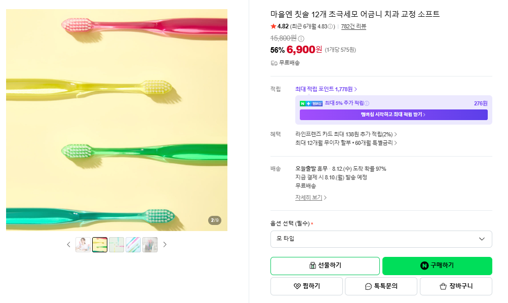 [Naver] 12 bàn chải đánh răng, lông siêu mịn