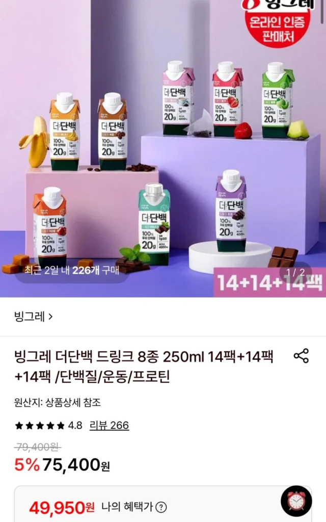 Binggrae The Protein Drink 8 loại 250ml 42 gói