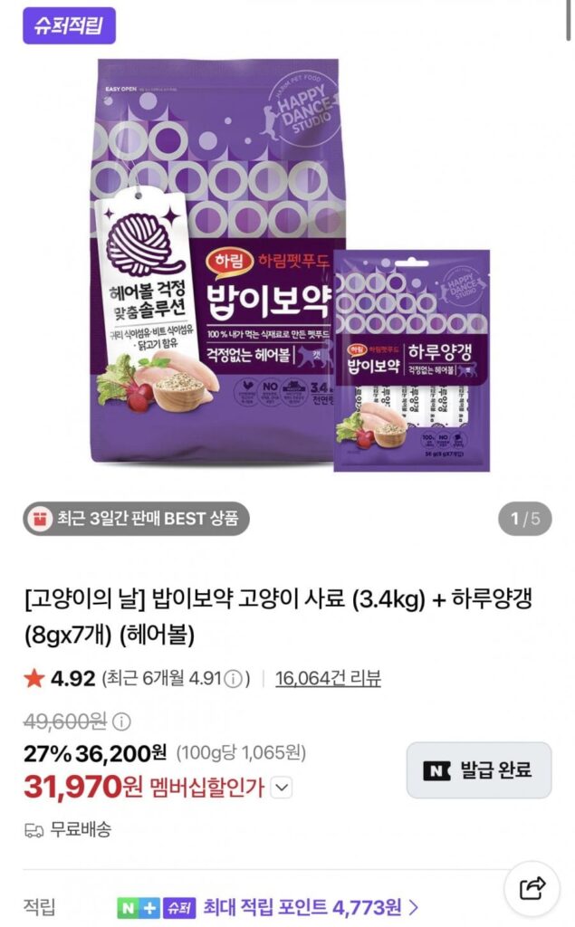 Rice Boyak Hairball 3,4kg + 7 viên đậu mỗi ngày