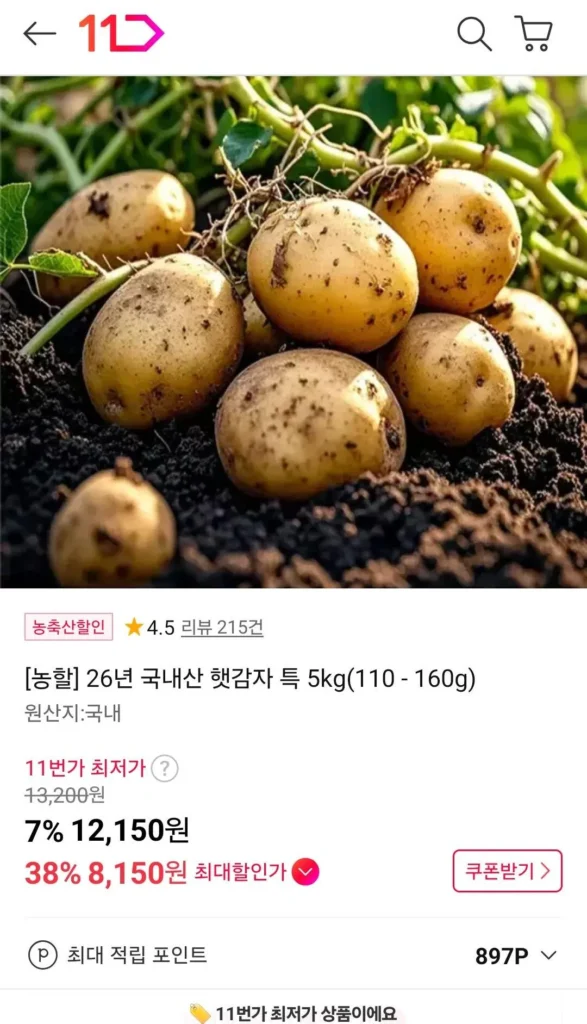 Có sẵn Onnuri) Khoai tây đặc biệt mới 5kg
