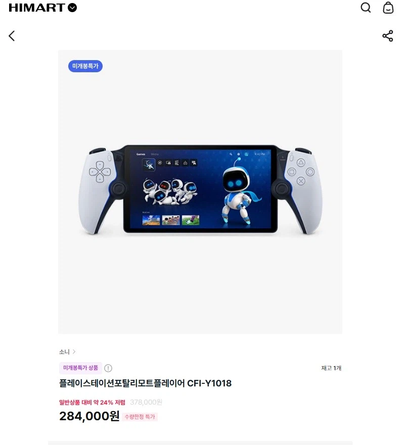 Trình phát từ xa PlayStation Portal CFI-Y1018
