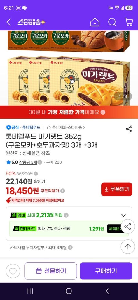 Lotte Well Food Margaret 352g (mocha rang + hương bánh quy óc chó) 3 miếng + 3 miếng.