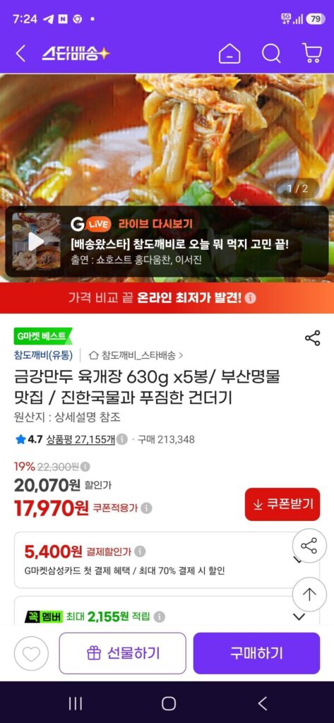 Geumgang Mandu Yukgaejang 630g x 5 túi / Nhà hàng đặc sản Busan / Súp đậm đà và nhiều nguyên liệu