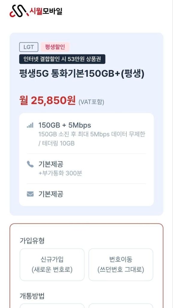 Mạng U+ trọn đời 5G gọi cơ bản 150GB+