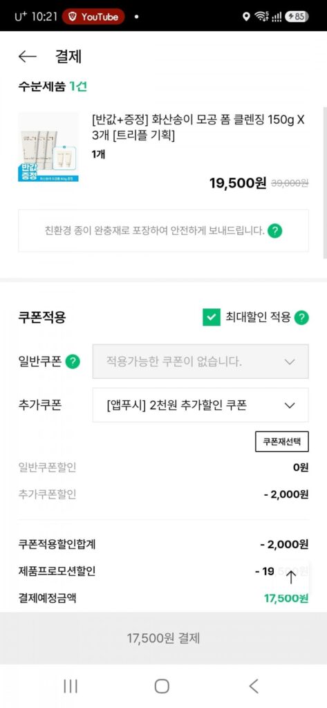 Sữa rửa mặt làm sạch lỗ chân lông núi lửa Innisfree 150ml 3 cái + 30ml 2 cái