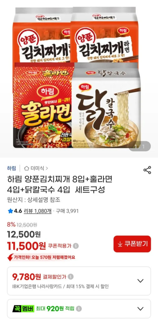 Harim Yangpoon Kimchi hầm 8 miếng + Ramen vỏ 4 miếng + Gà Kalguksu 4 miếng