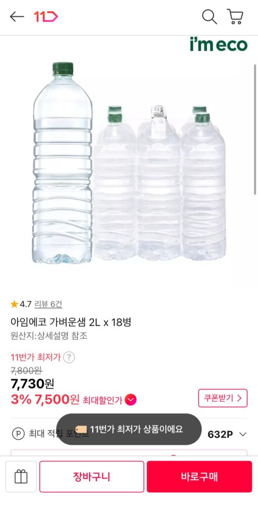 [Đường 11] Tôi là Eco Light Sam 2L 18 chai (7.500 KRW / miễn phí vận chuyển)