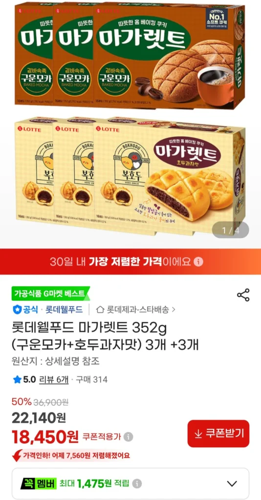 Lotte Well Food Margaret 352g (mocha rang + hương bánh quy óc chó) 3 miếng + 3 miếng.