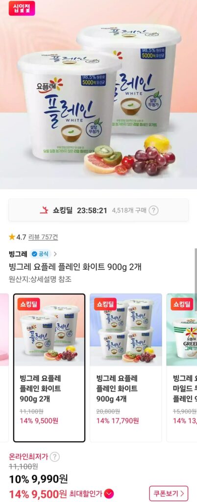 Binggrae Yoplait Trắng Trơn 900g 2 chiếc