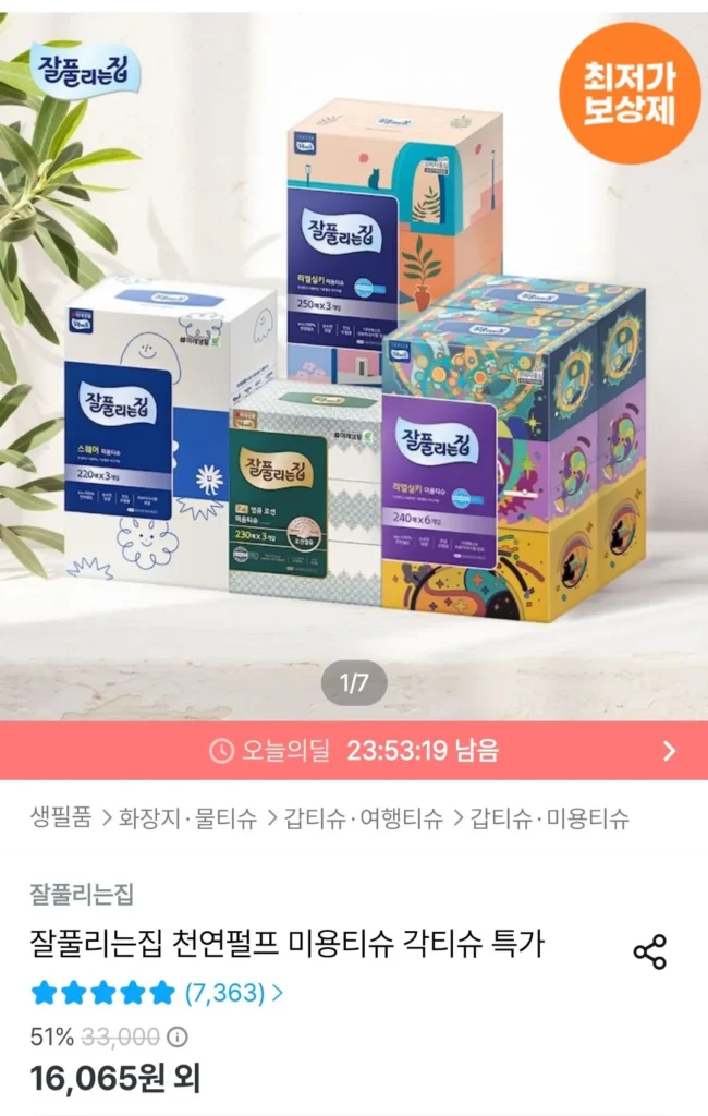 Khăn giấy Japfulunjip Real Silky Beauty 250 tờ 3 gói x 4 gói